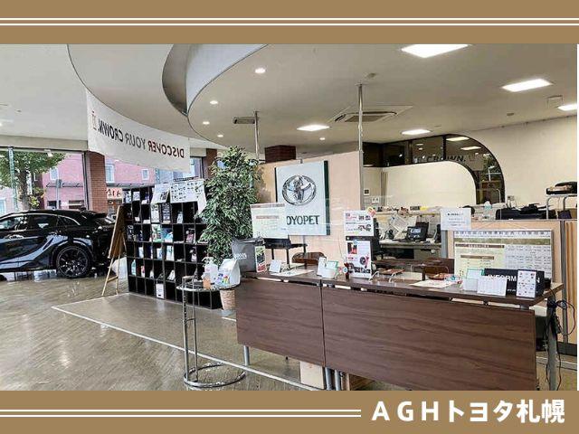 ＡＧＨトヨタ札幌（株）アンビシャス山鼻 サービス紹介の2つ目