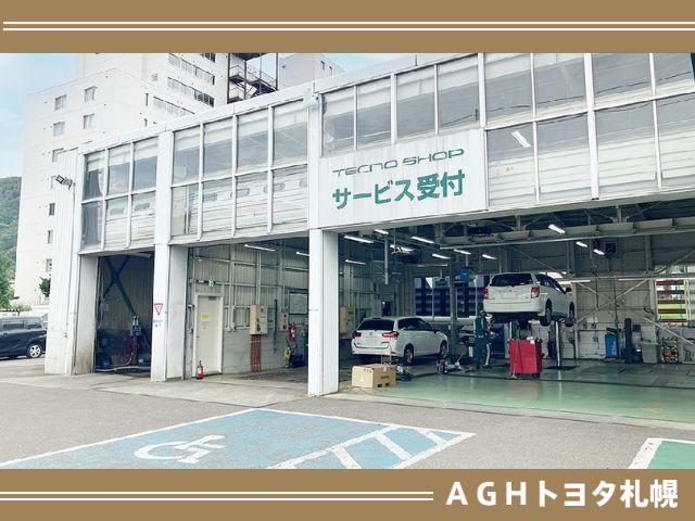 ＡＧＨトヨタ札幌（株）アンビシャス手稲 サービス紹介の4つ目