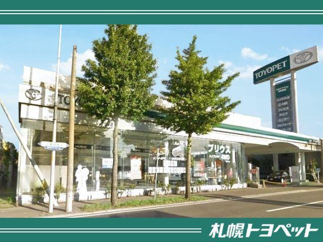 札幌トヨペット（株）　東苗穂店