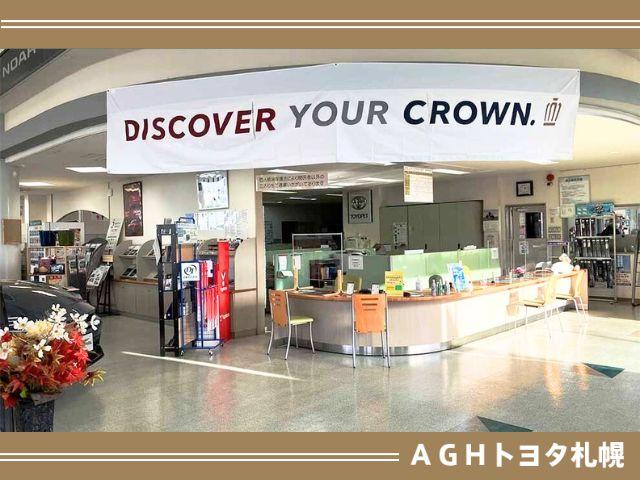 ＡＧＨトヨタ札幌（株）アンビシャス東苗穂 サービス紹介の2つ目