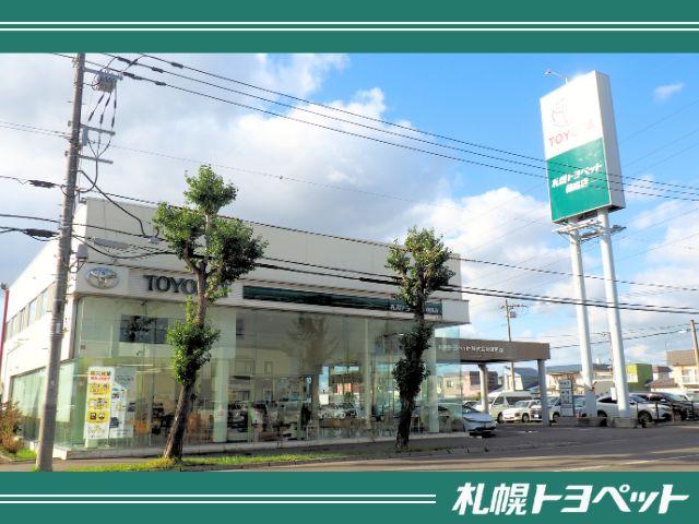 札幌トヨペット（株）　篠路店