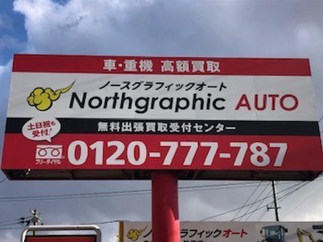 ノースグラフィックオート札幌本店