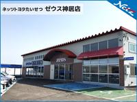 ネッツトヨタたいせつ(株)ゼウス神居店