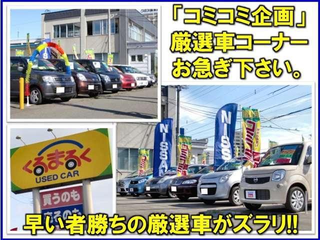 札幌日産自動車(株) くるまるく西(2枚目)