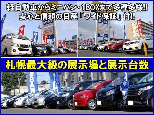 札幌日産自動車（株）　くるまるく西(2枚目)