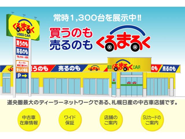 札幌日産自動車(株) くるまるく苫小牧 サービス紹介の6つ目