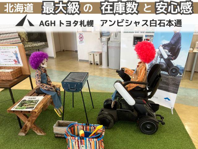 ＡＧＨトヨタ札幌（株） アンビシャス白石本通 サービス紹介の3つ目