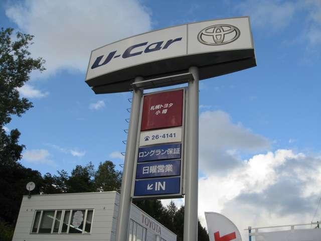 札幌トヨタ自動車(株)小樽支店 塩谷センター(5枚目)