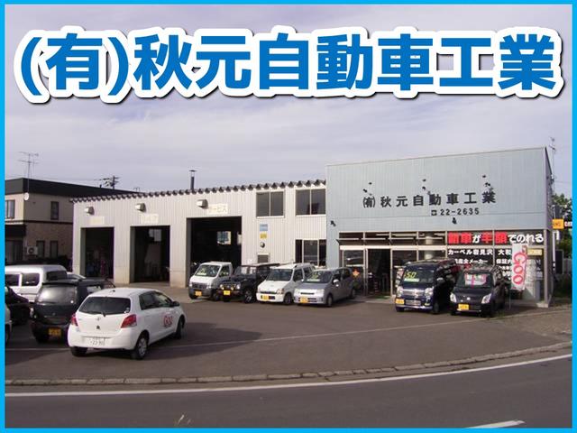 （有）秋元自動車工業