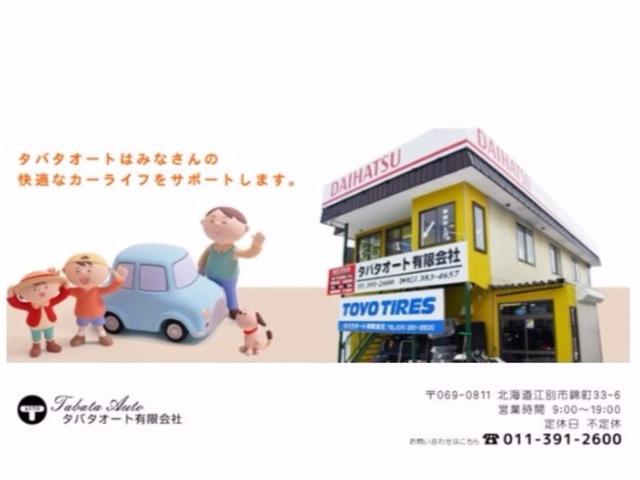 タバタオート(有)(3枚目)