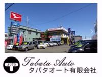 タバタオート(有)