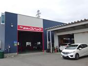 車検のコバック新道店／有限会社カーショップニシノ5