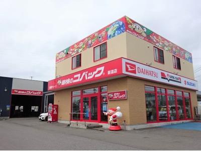 車検のコバック新道店/有限会社カーショップニシノの画像
