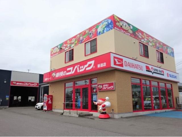 車検のコバック新道店／有限会社カーショップニシノ