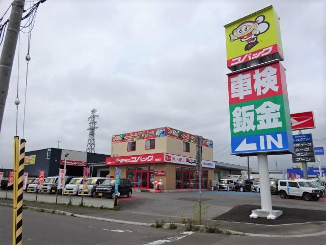 車検のコバック新道店／有限会社カーショップニシノ2