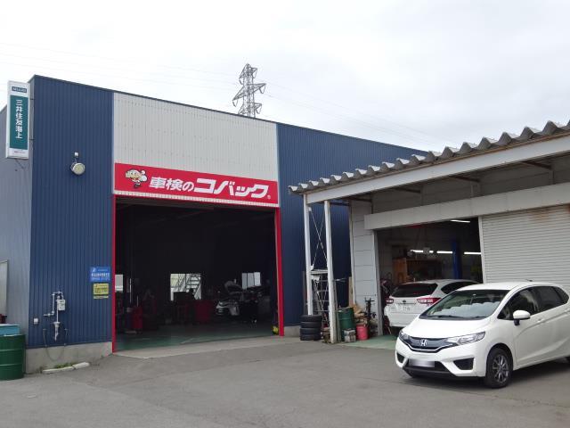 車検のコバック新道店／有限会社カーショップニシノ5