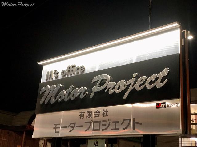 (有)モータープロジェクト サービス紹介の3つ目