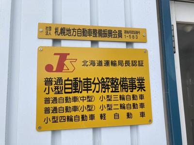 運輸局認証の分解整備工場です！