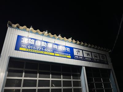 整備・修理・塗装・板金