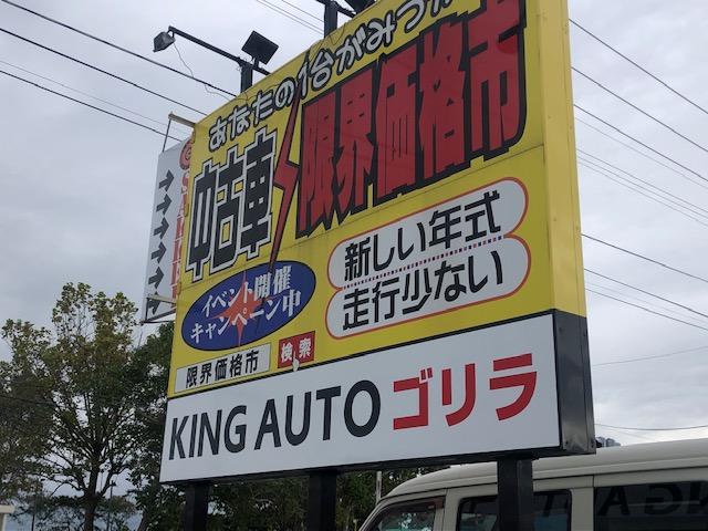 KING AUTO ゴリラ(1枚目)