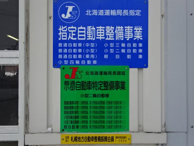 陸運局指定の民間車検工場です。１日車検もご相談ください