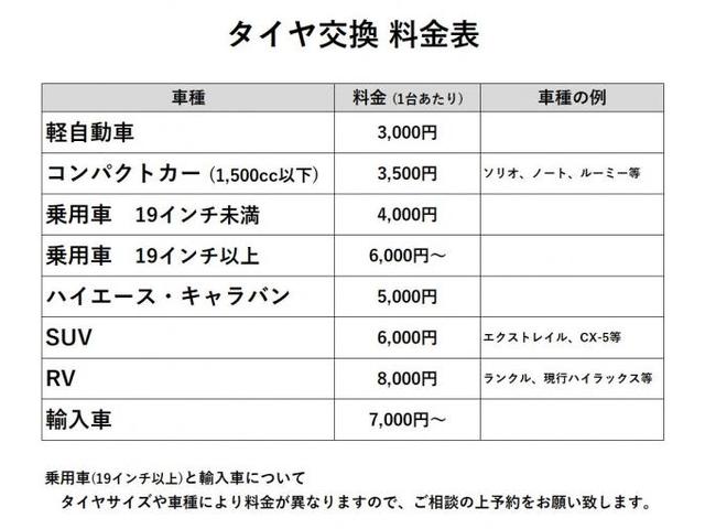 タイヤ交換