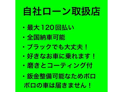 自社ローンにて販売可能