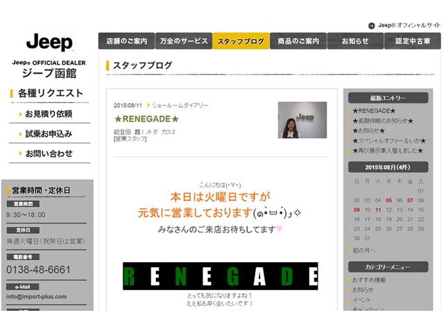ジープ函館　株式会社インポート・プラス(3枚目)
