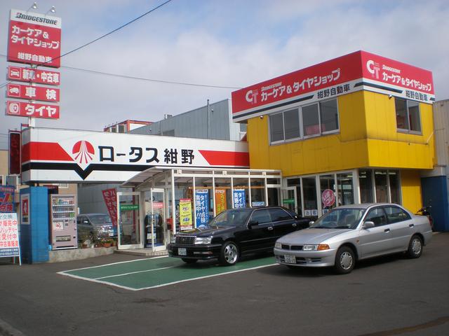 ロータスクラブ 紺野自動車工業（株）