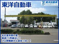 東洋自動車 東洋産業(株)
