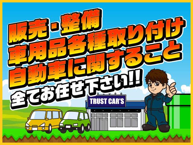 株式会社トラストカーズ サービス紹介の5つ目