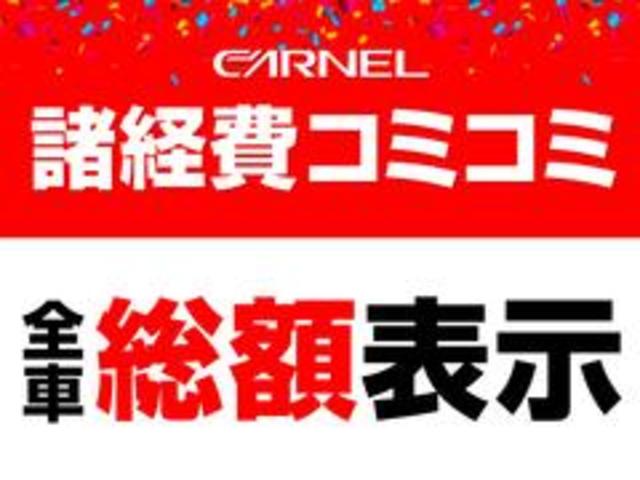 全車車検付納車の総額表示　ＣＡＲＮＥＬ　札幌小樽店(0枚目)