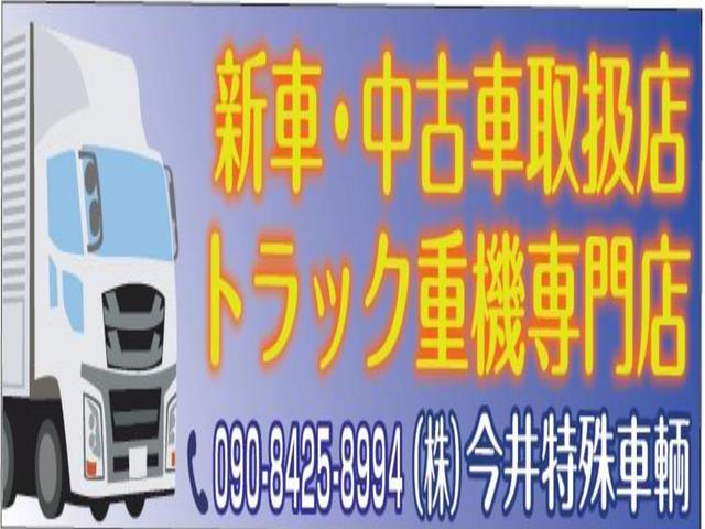 株式会社今井特殊車輛