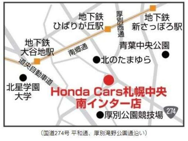 （株）ホンダカーズ札幌中央 南インター店（認定中古車取扱店） サービス紹介の2つ目
