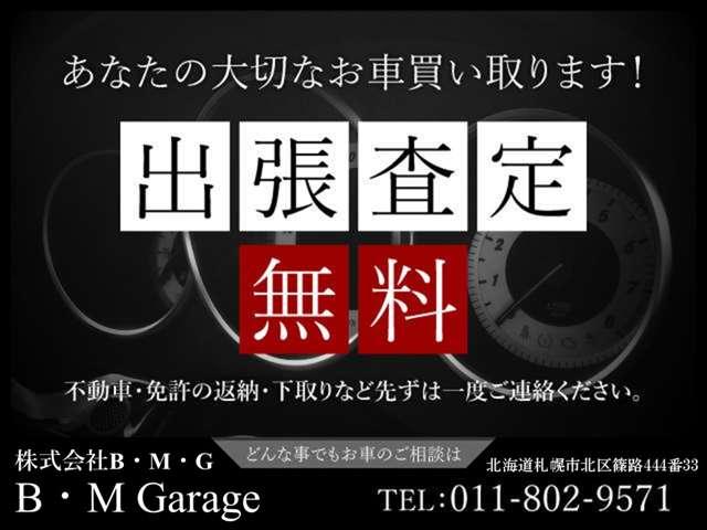 Ｂ・Ｍ Ｇａｒａｇｅ 株式会社Ｂ・Ｍ・Ｇ サービス紹介の3つ目