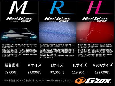 【リアルガラスコート】