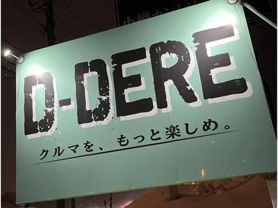 (株)D-DERE(ディデーレ)の画像