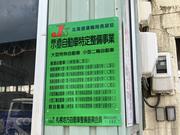 【特定整備認証工場】