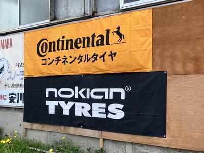 コンチ・ノキアンタイヤ正規ディーラーです