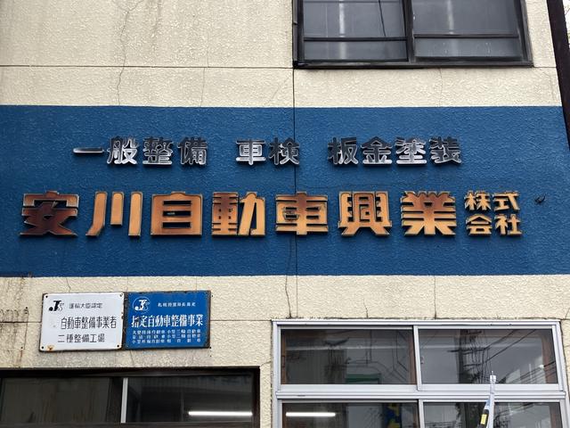 安川自動車興業株式会社 サービス紹介の1つ目