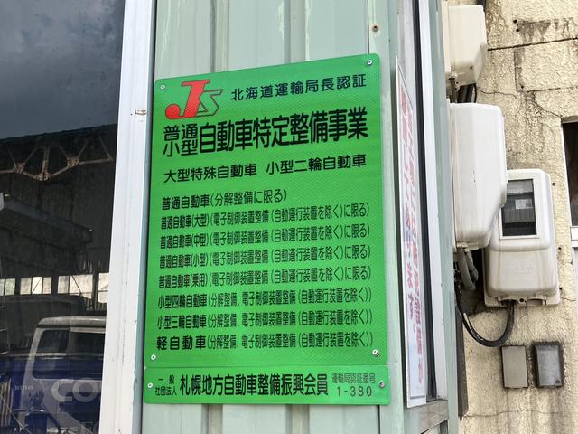 【特定整備認証工場】