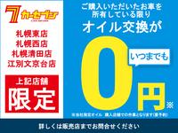 ！オイル交換永久無料！ 当店にてご購入者限定！