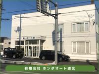 (有)ホンダオート道北