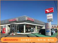 北北海道ダイハツ販売（株）稚内店