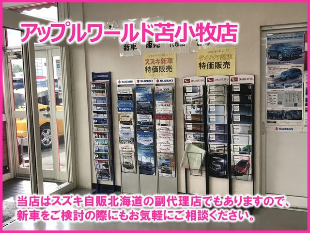 アップルワールド　苫小牧店