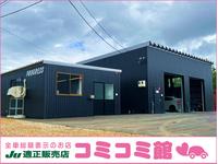 【総額表示専門店】コミコミ館　トライアル店　