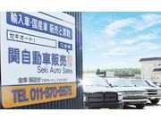 ＳＡＳ／関自動車販売