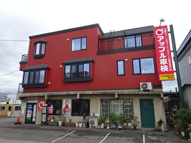アップル車検札幌月寒店／小林兄弟自動車工業（有）8