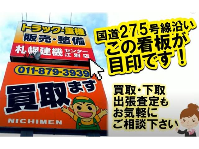 札幌建機センター 江別店｜ (北海道江別市) 中古車なら【グー