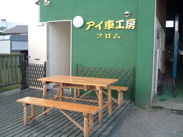 アイ車工房 フロム(5枚目)